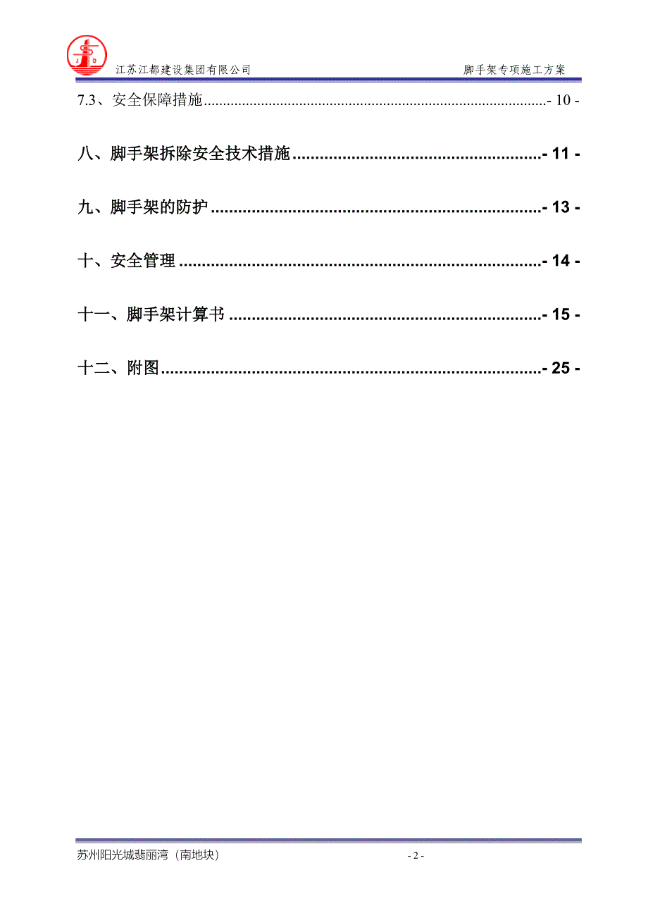 别墅脚手架专项施工方案培训资料_第3页