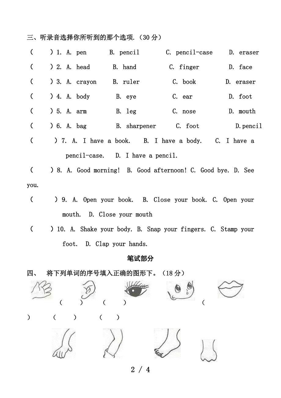 最新人教版三年级上册英语第三单元测试题.doc_第2页