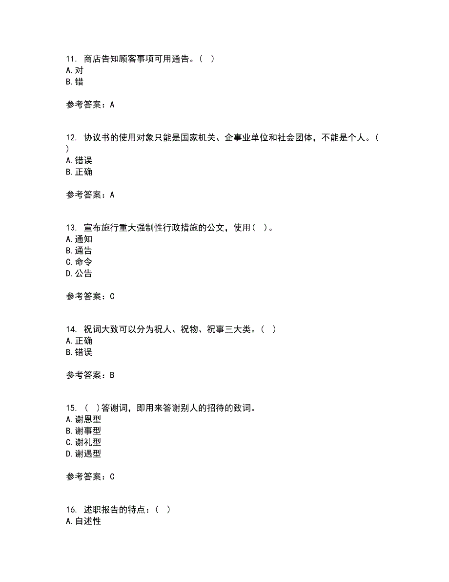 大连理工大学21春《应用写作》在线作业三满分答案42_第3页