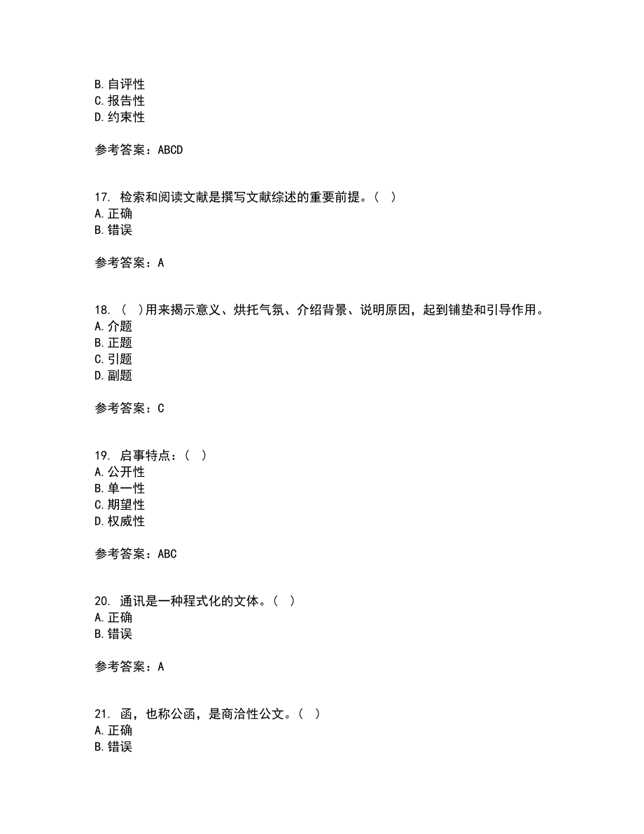 大连理工大学21春《应用写作》在线作业三满分答案42_第4页