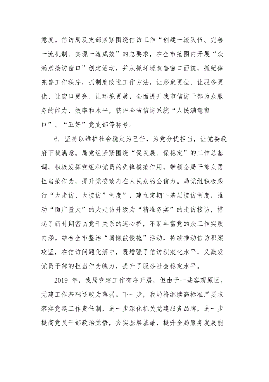 党风廉政建设和全面从严治党工作总结汇篇范文_第4页