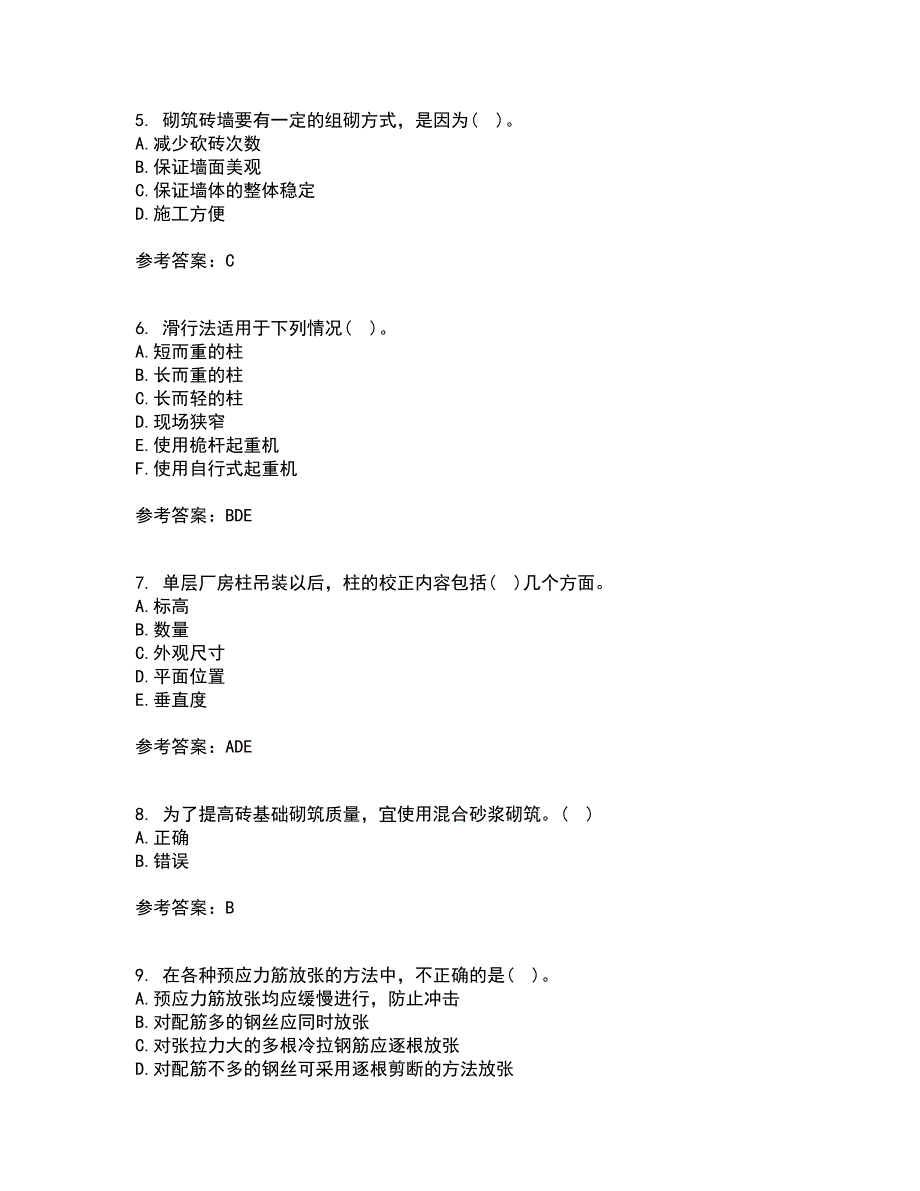 兰州大学21秋《土木工程施工》离线作业2答案第82期_第2页