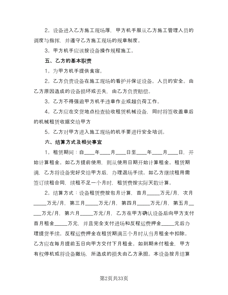 设备出租协议参考模板（10篇）.doc_第2页