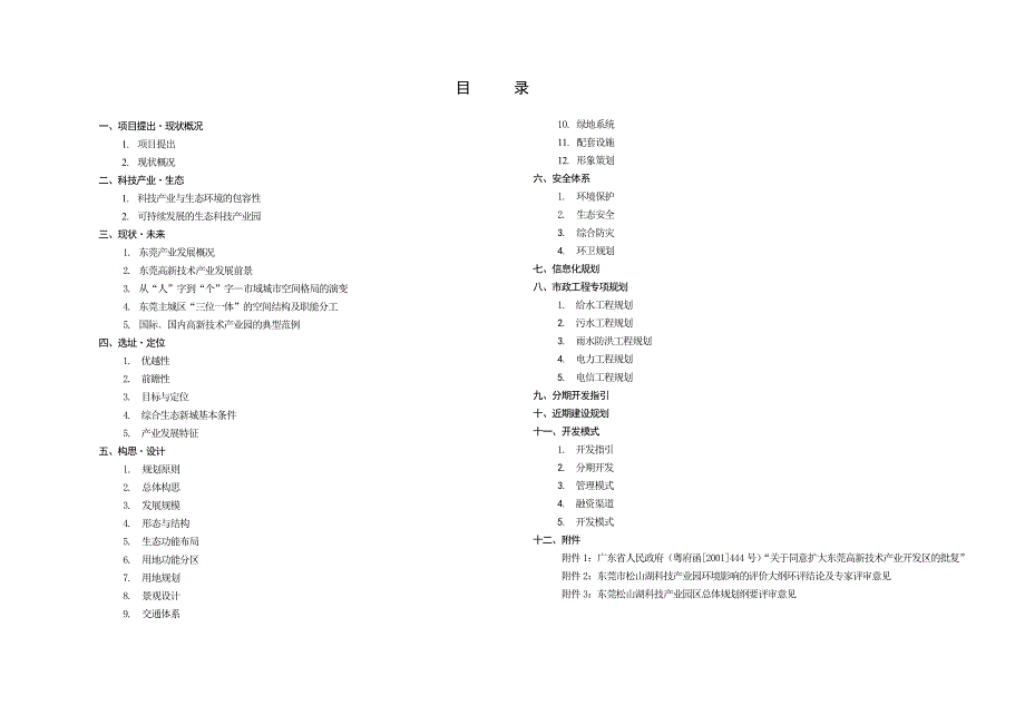 东莞松山湖科技产业园总体规划说明书_第2页