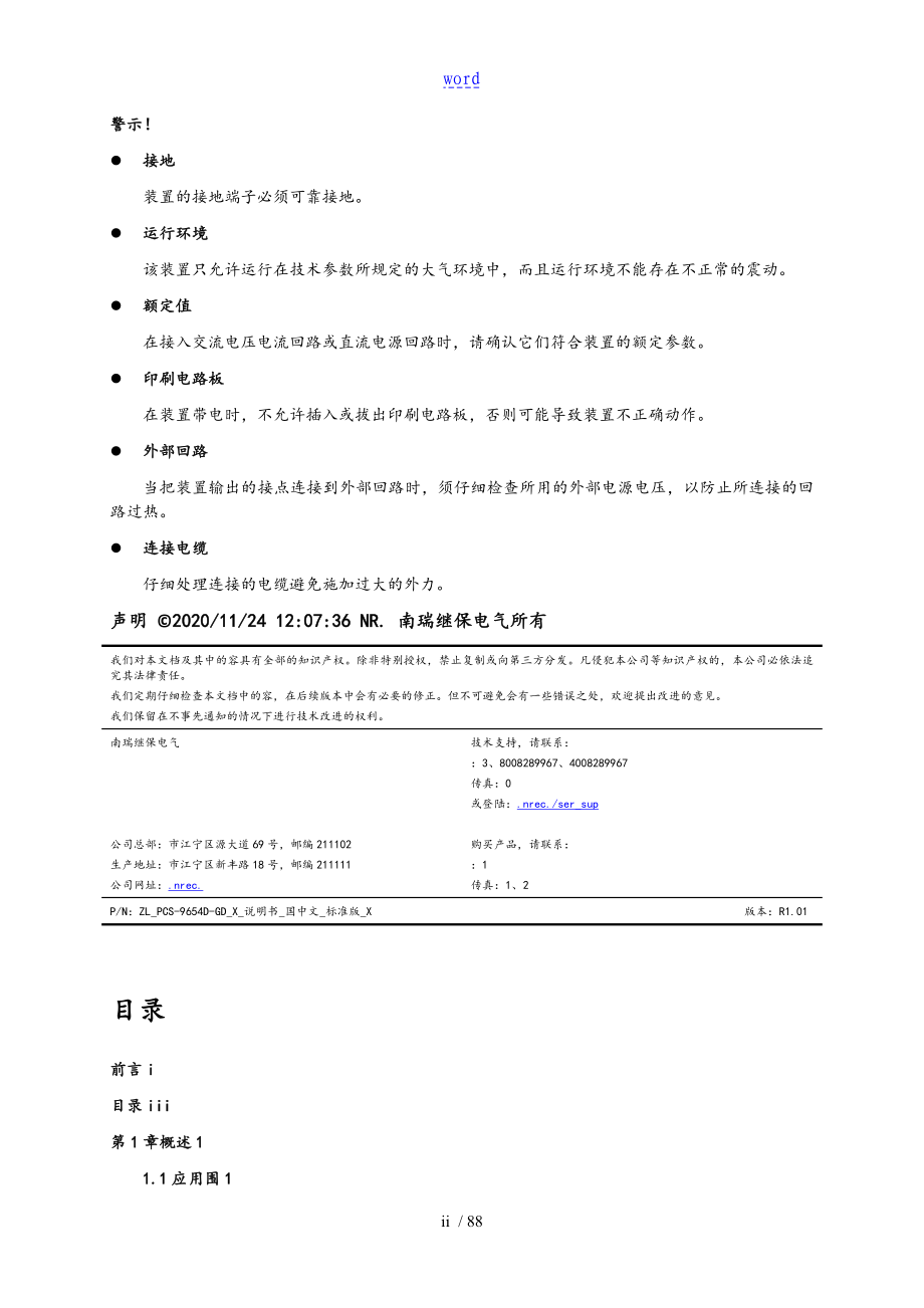 PCS9654D说明书_第3页