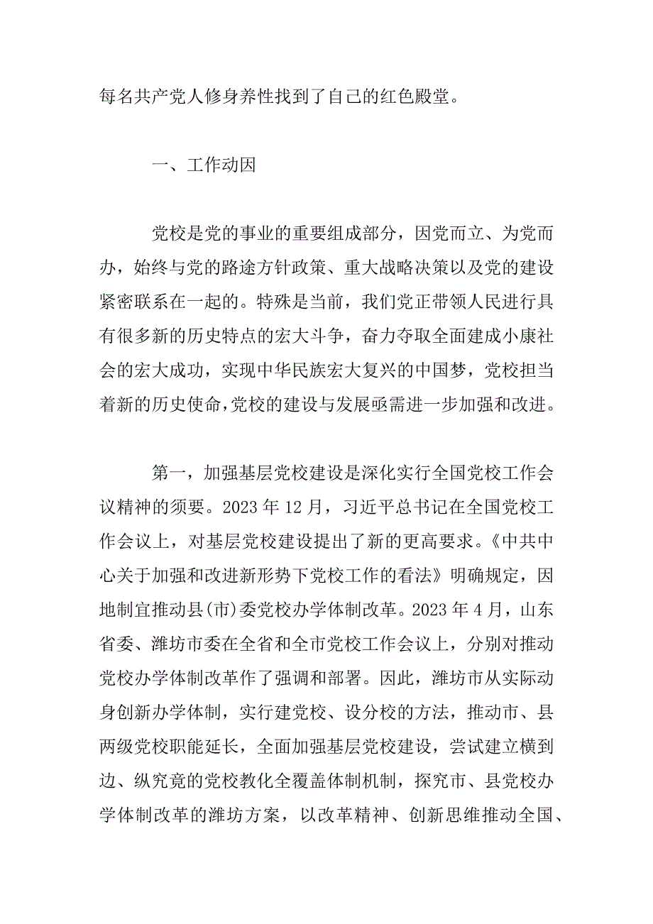 2023年基层党员党建工作示例材料_第2页