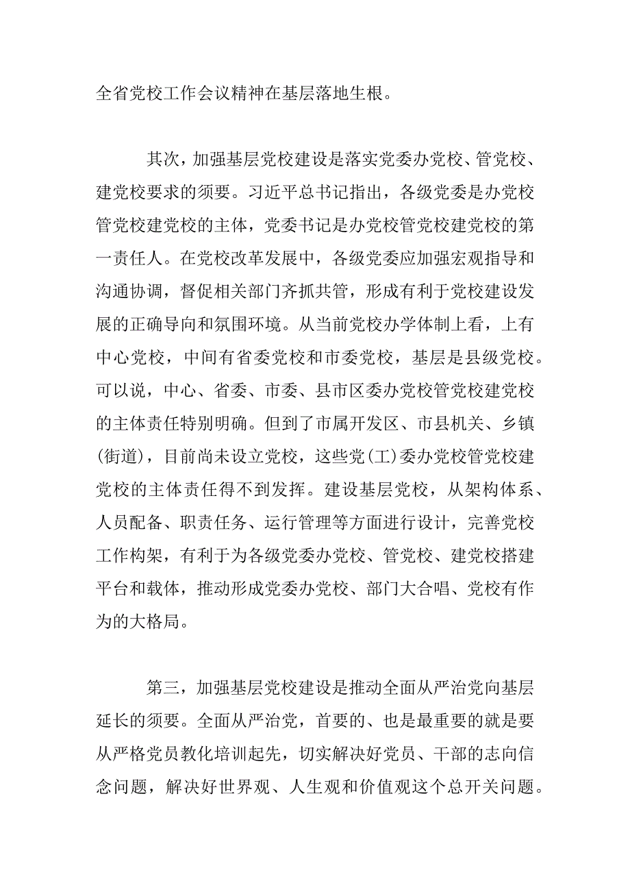 2023年基层党员党建工作示例材料_第3页