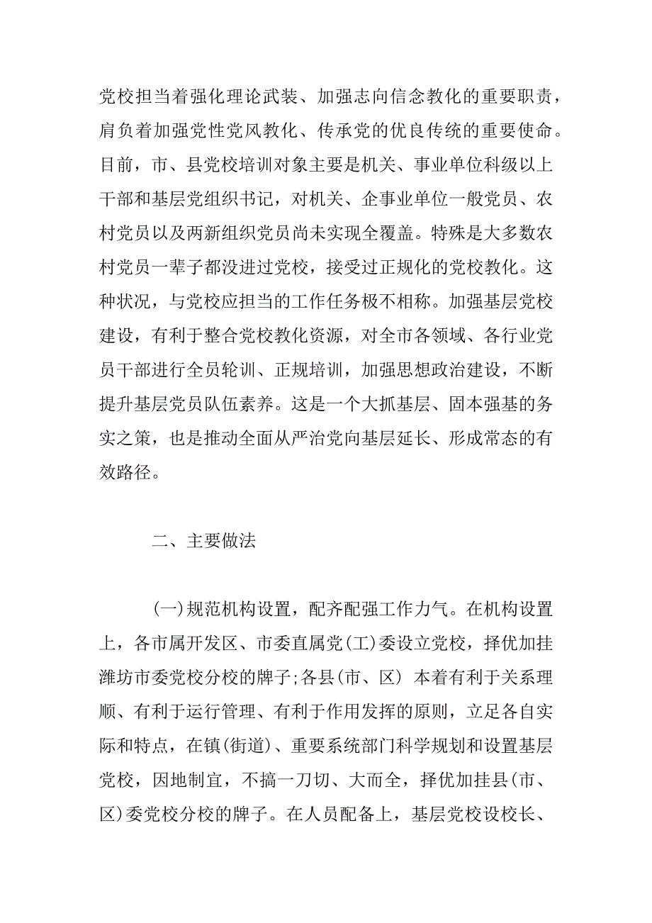 2023年基层党员党建工作示例材料_第4页