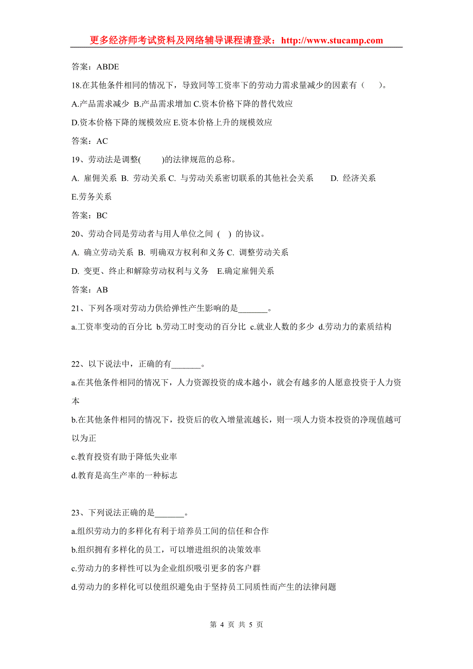 2010年初级经济师人力专业知识与实务模拟题及答案(二)多选集.doc_第4页