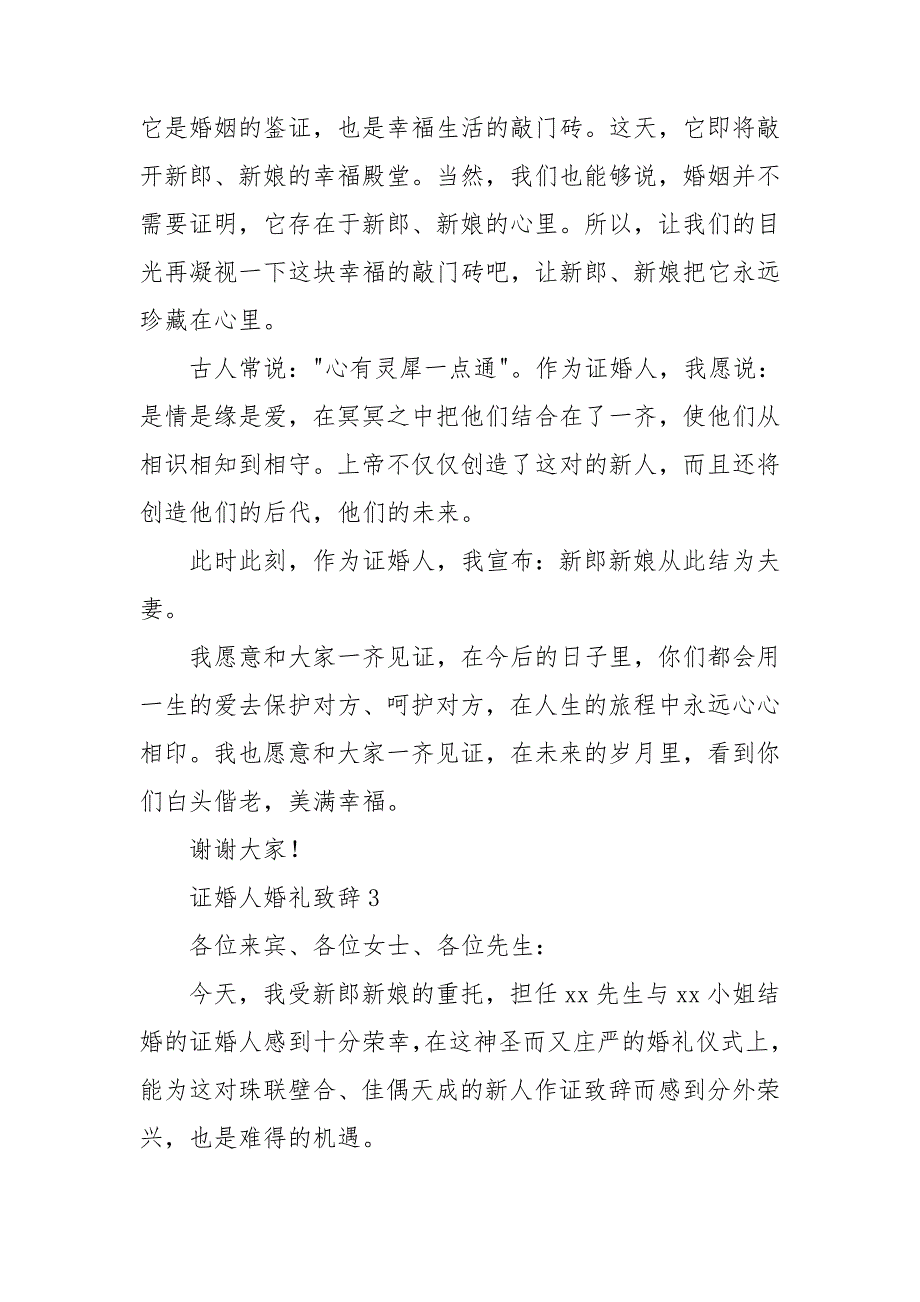 证婚人婚礼致辞汇编15篇_第2页