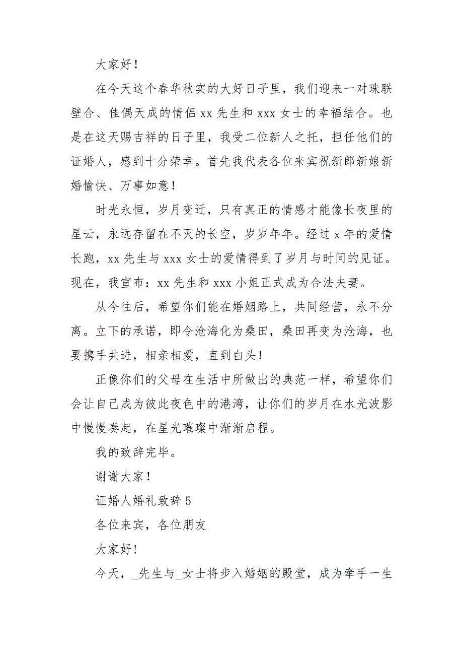 证婚人婚礼致辞汇编15篇_第4页