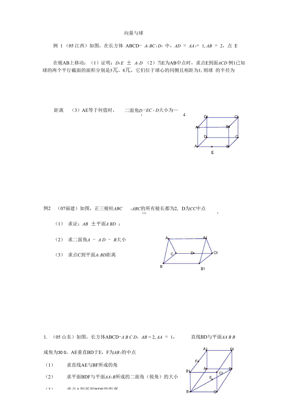 空间向量与球_第1页