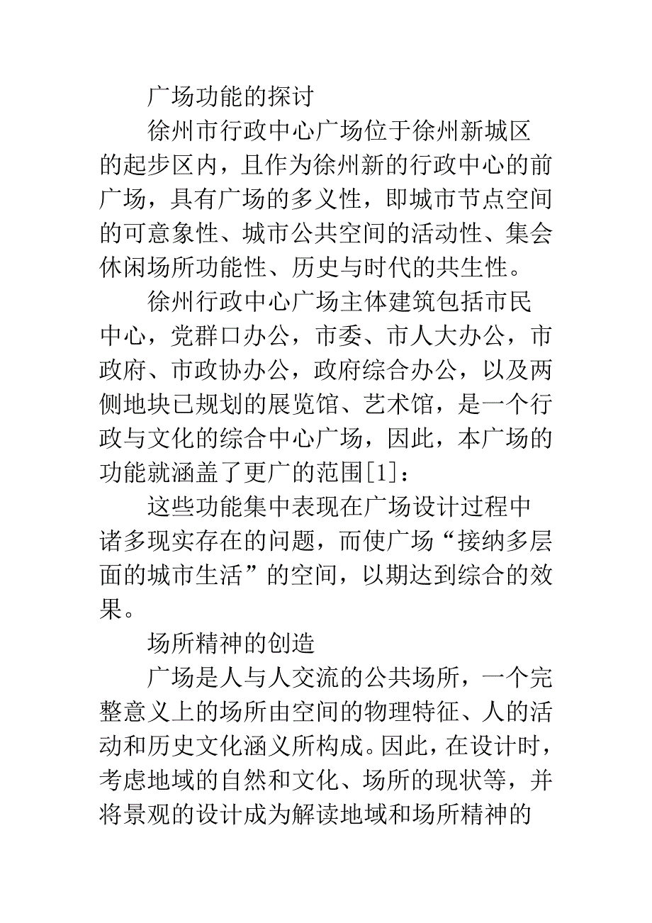 城市意象的升华.docx_第3页