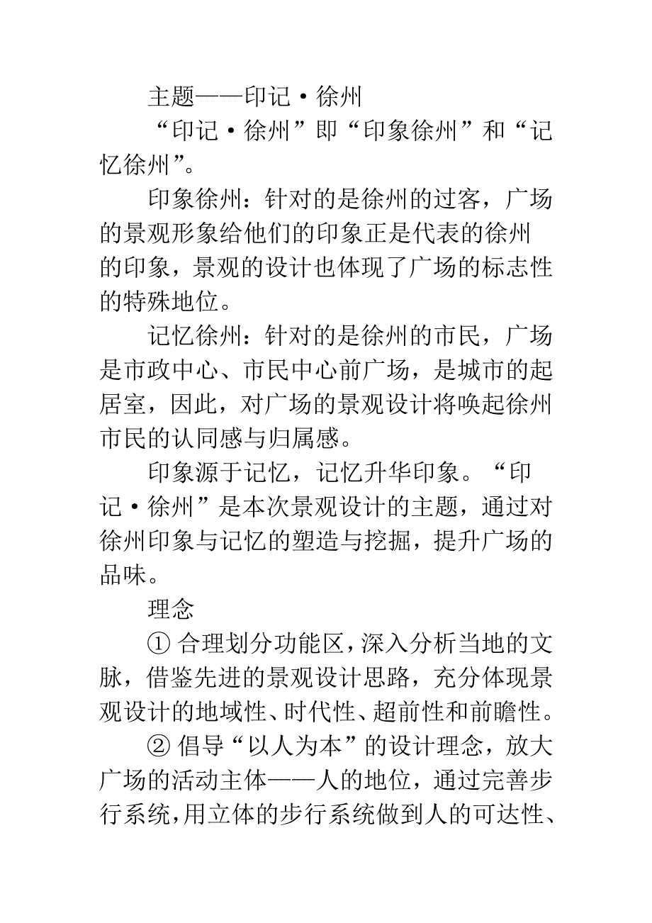 城市意象的升华.docx_第5页