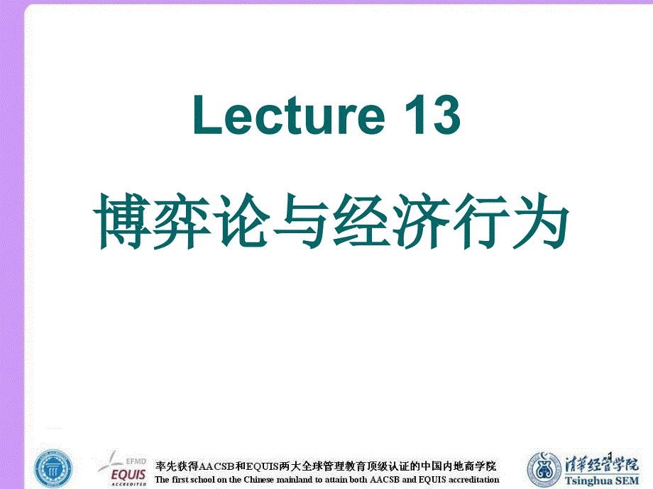 博弈论与经济行为_第1页