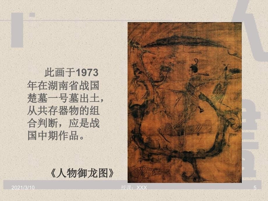 高中美术第八课古代人物画PPT参考课件_第5页