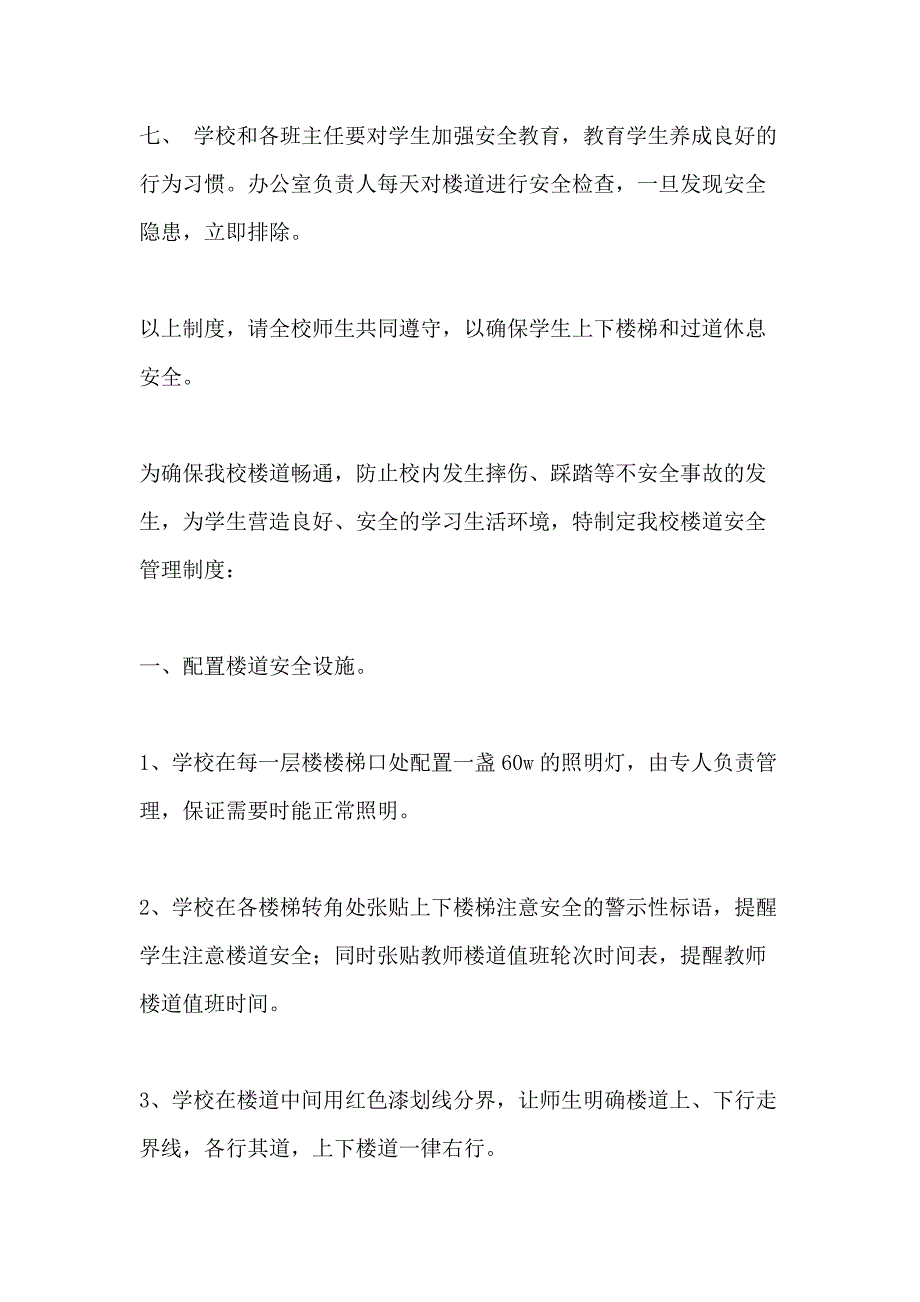 2021年小学体育卫生管理制度_第2页