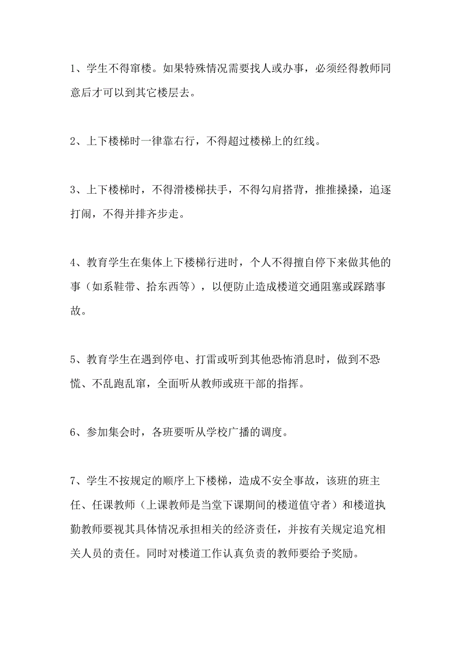 2021年小学体育卫生管理制度_第4页