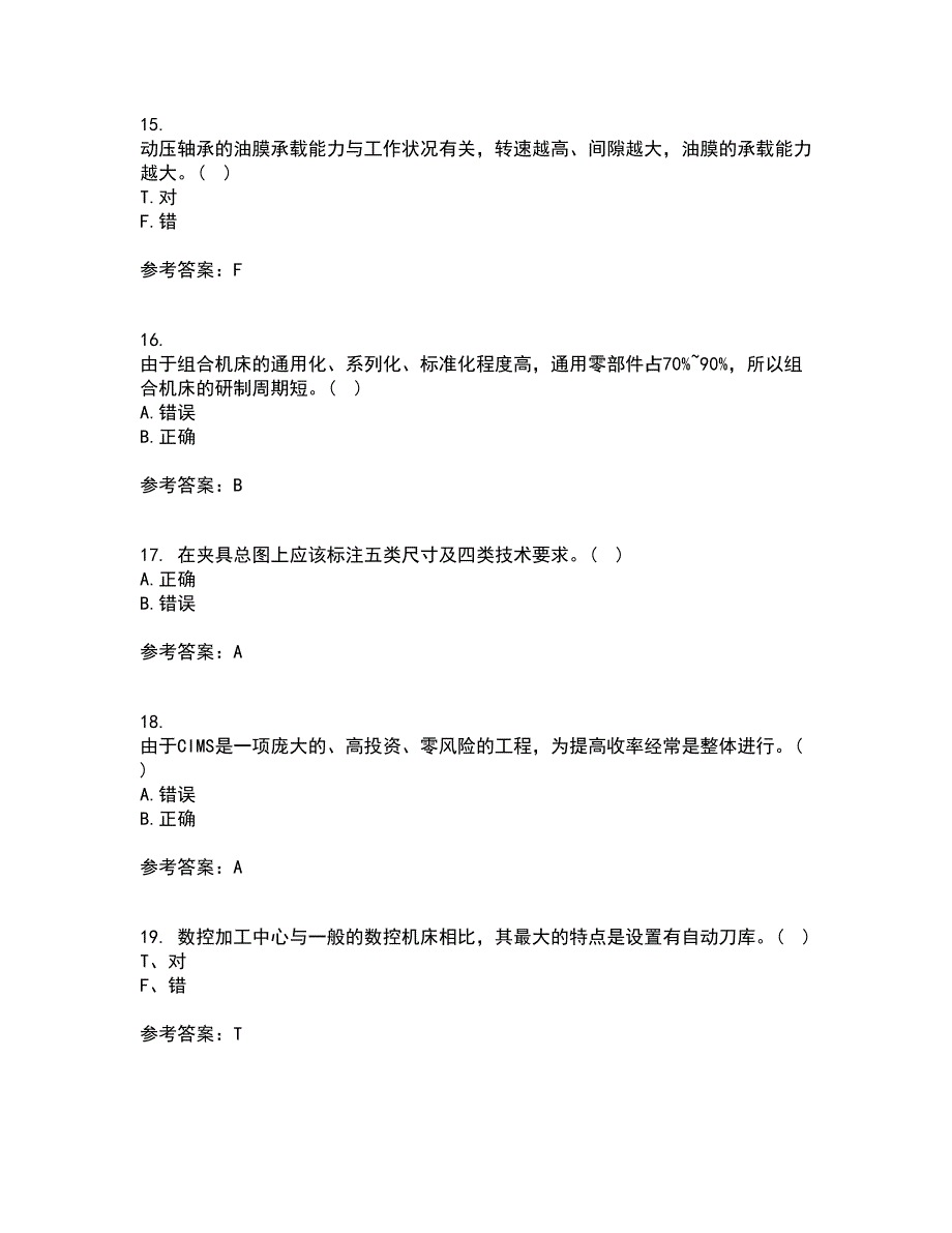 东北大学22春《机械制造技术基础》补考试题库答案参考41_第4页