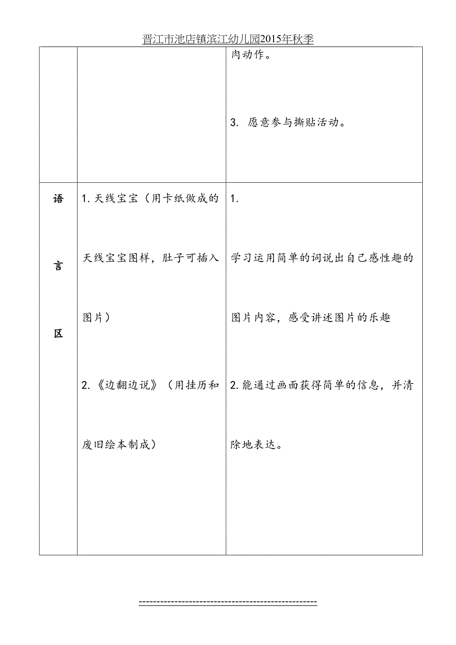 小班区域计划表_第5页