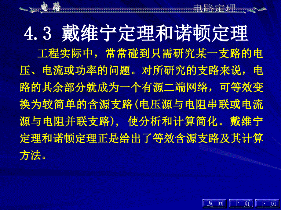 电工与电子技术戴维宁定理习题_第1页