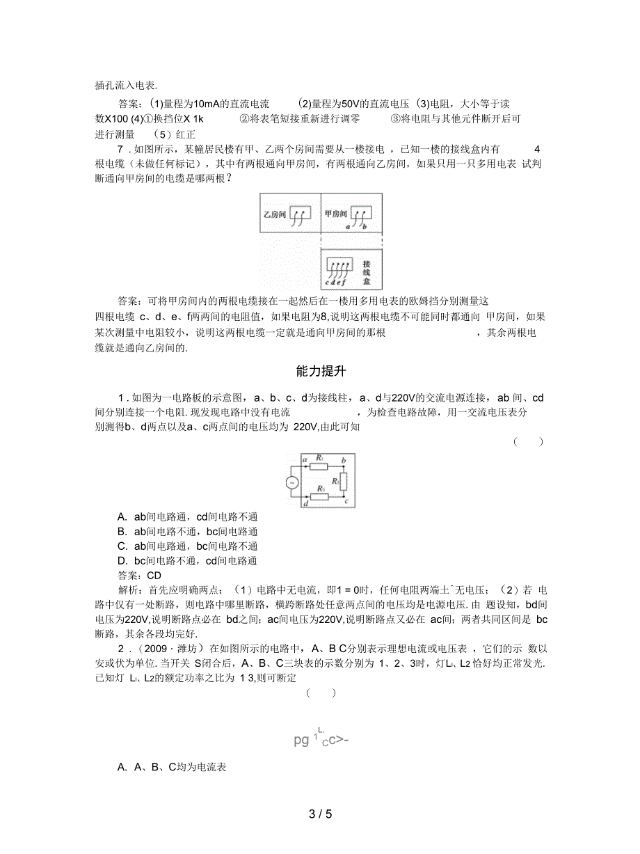 2019最新沪科版物理高二上9-C《多用电表》习题及答案(阅读材料)_第3页