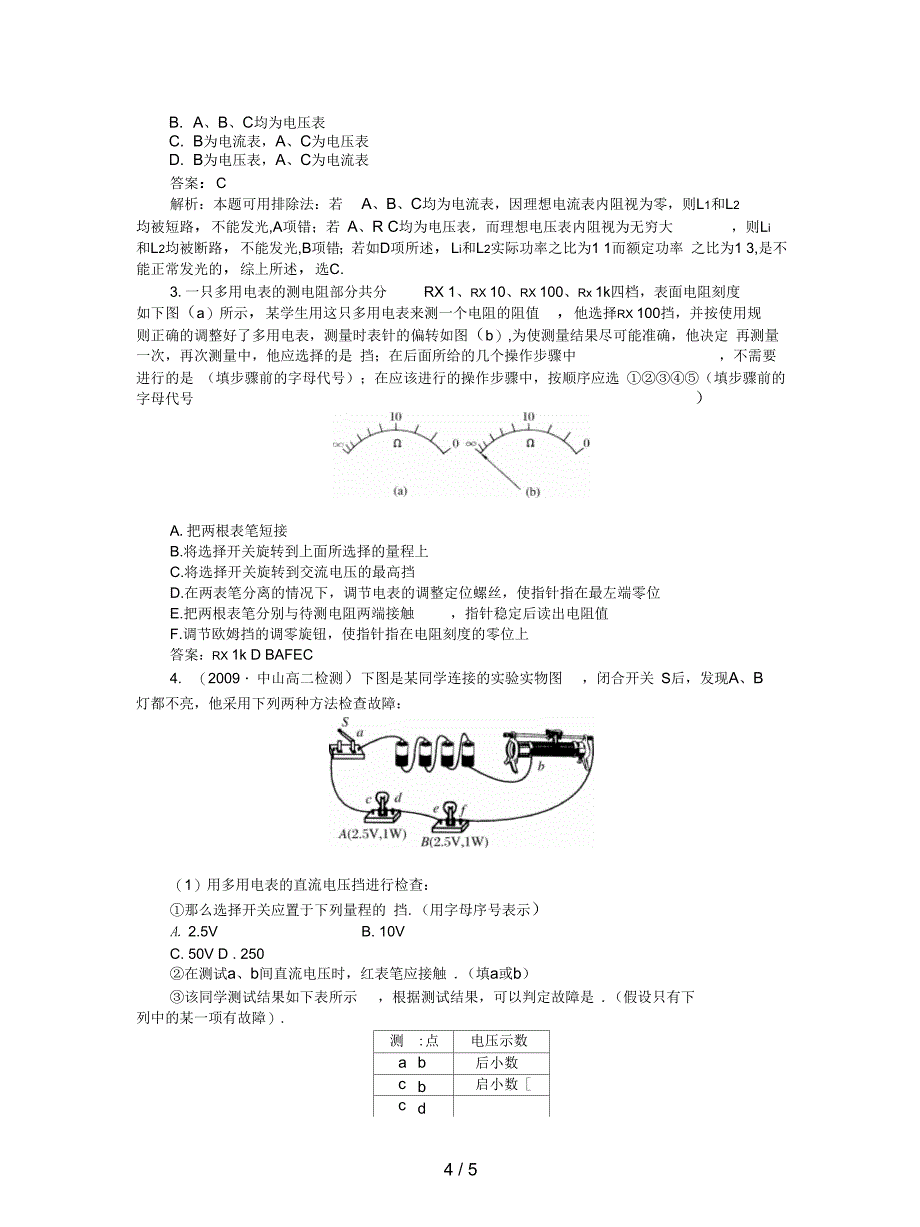 2019最新沪科版物理高二上9-C《多用电表》习题及答案(阅读材料)_第4页