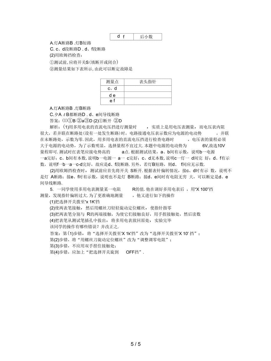 2019最新沪科版物理高二上9-C《多用电表》习题及答案(阅读材料)_第5页