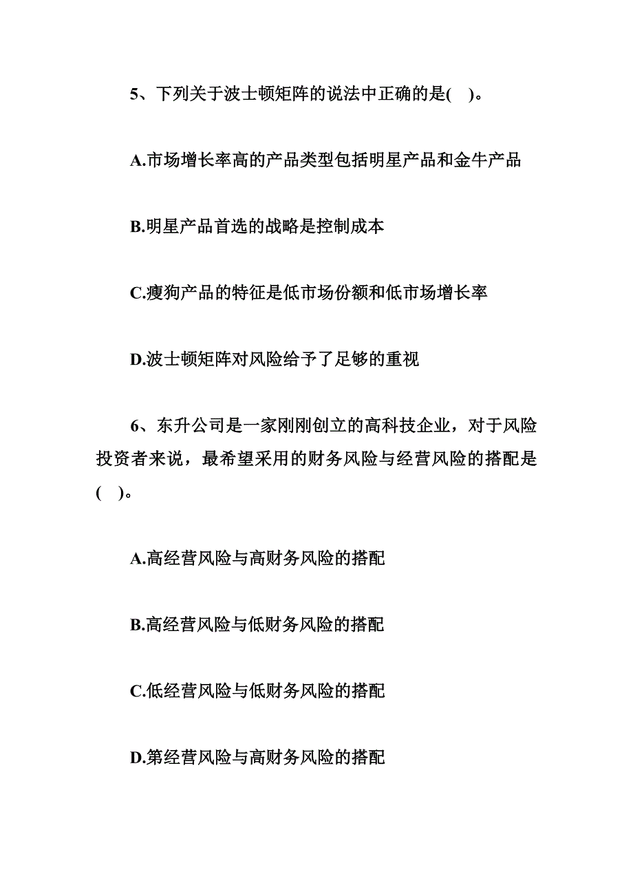 公司战略管理2_第3页