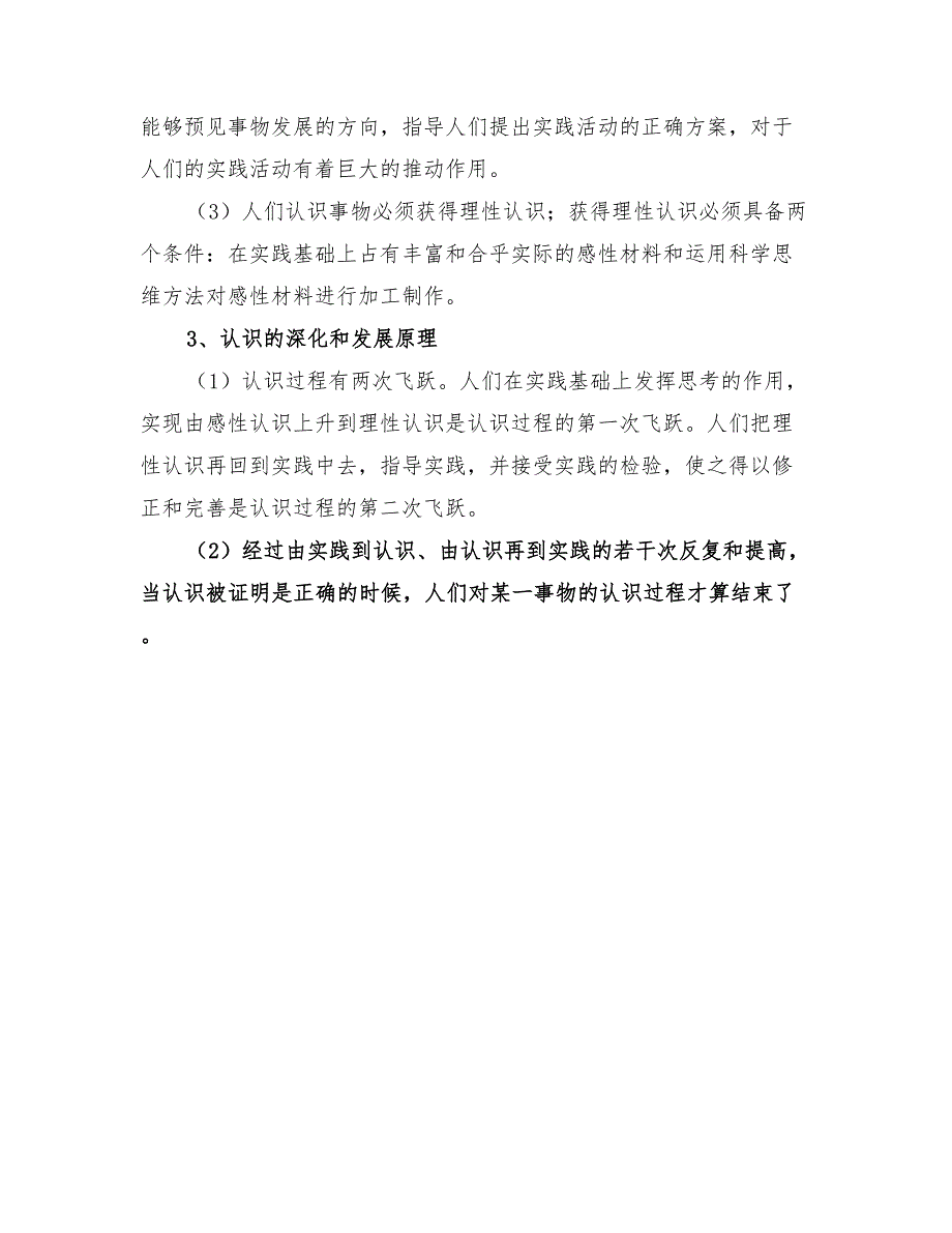 2022年哲学课常识重要原理小结_第2页