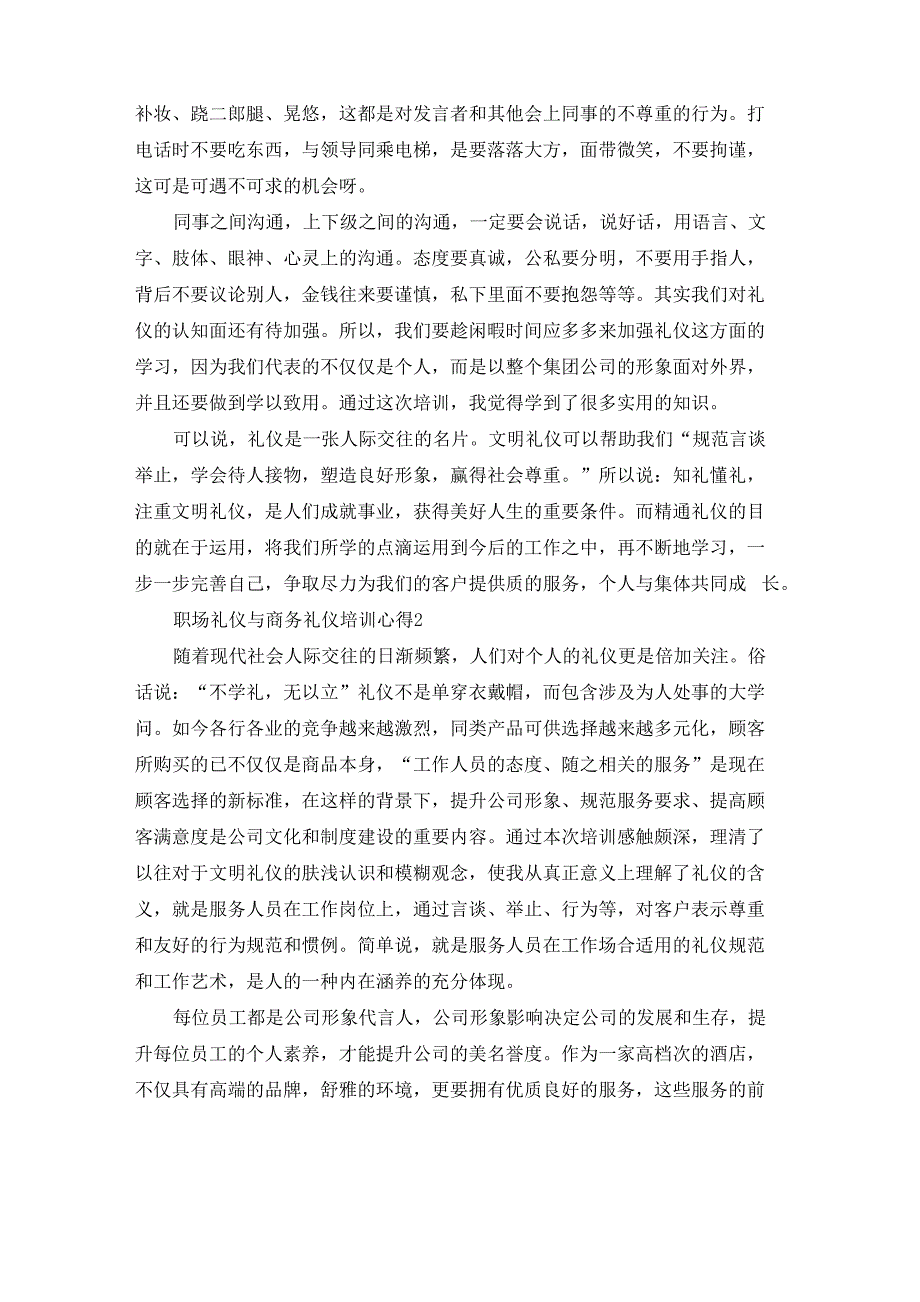 职场礼仪与商务礼仪培训心得5篇_第2页