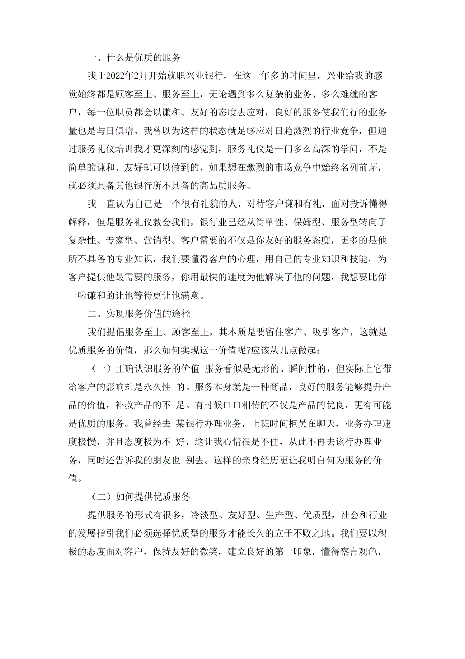 职场礼仪与商务礼仪培训心得5篇_第4页