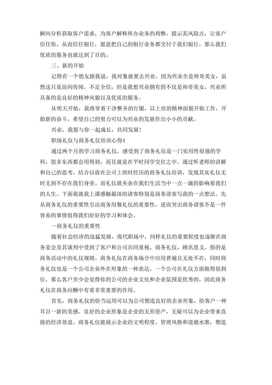 职场礼仪与商务礼仪培训心得5篇_第5页