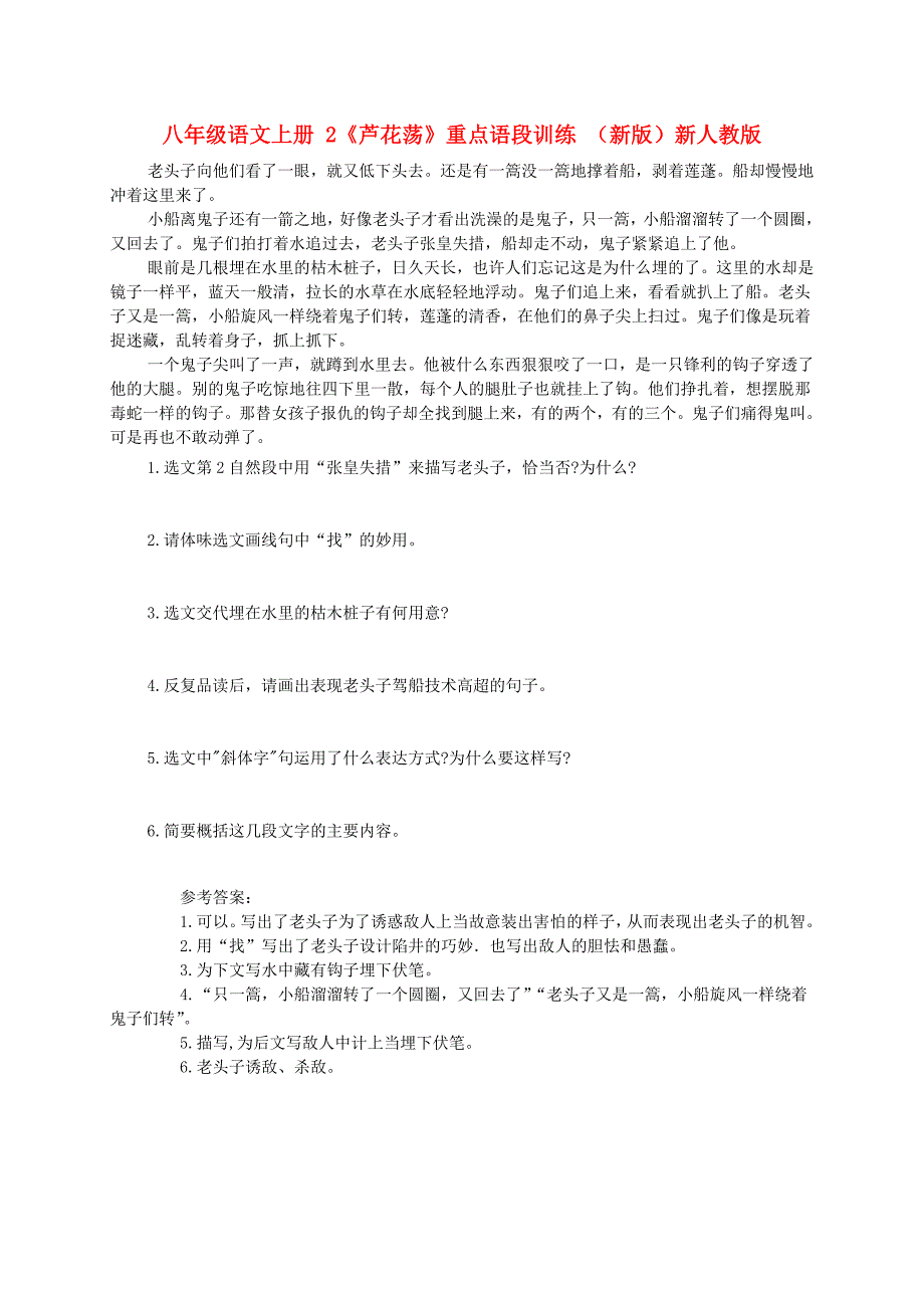八年级语文上册 2《芦花荡》重点语段训练 （新版）新人教版_第1页