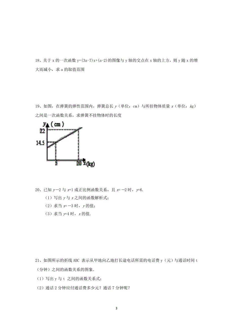 【3套试卷】八年级数学第19章《一次函数》复习练习(有答案).doc_第3页