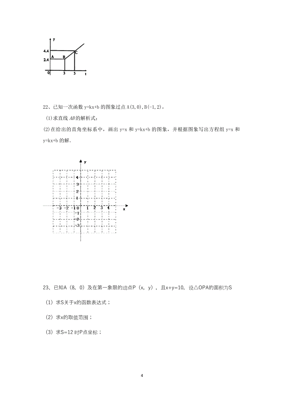 【3套试卷】八年级数学第19章《一次函数》复习练习(有答案).doc_第4页