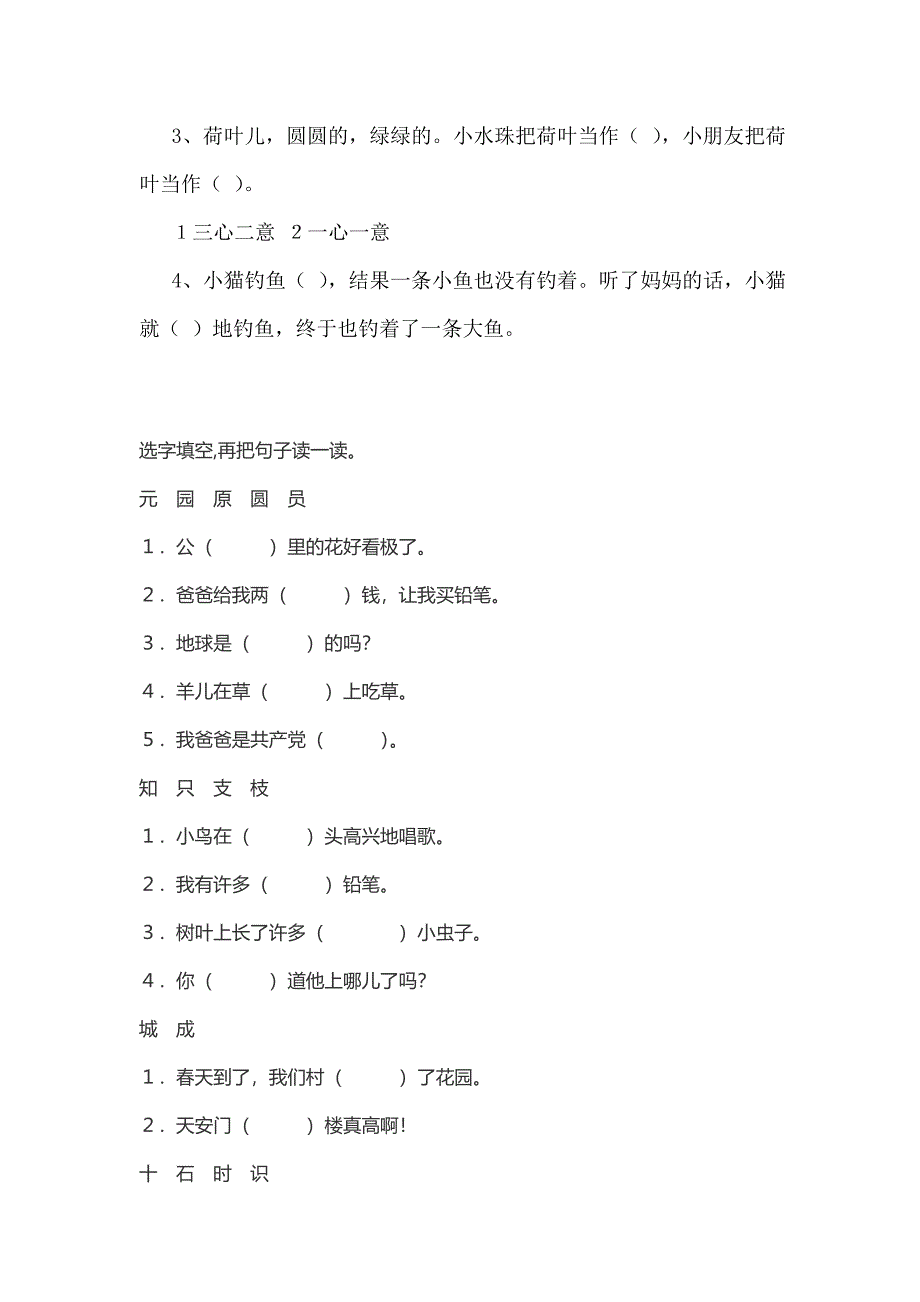 一年级语文选词填空题练习卷_第4页