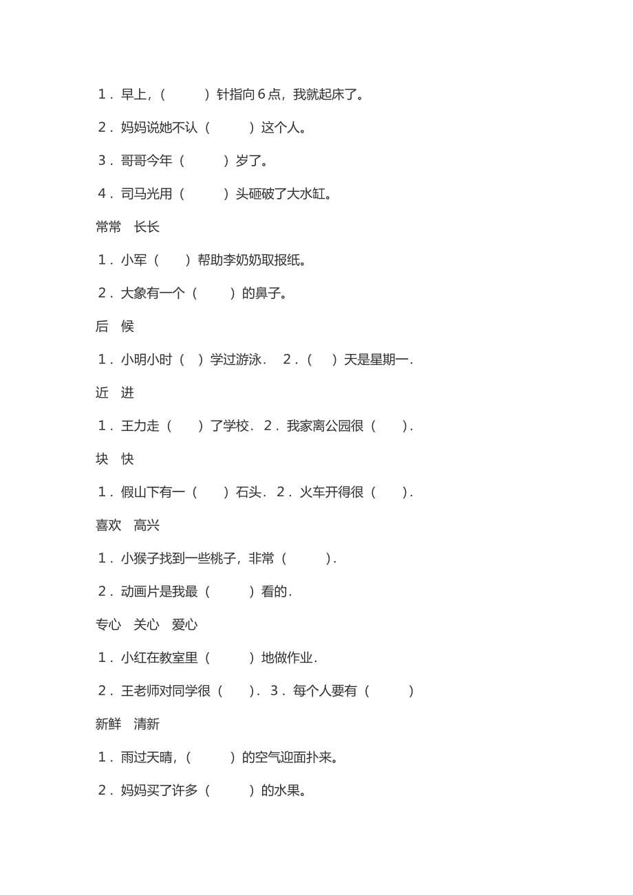 一年级语文选词填空题练习卷_第5页