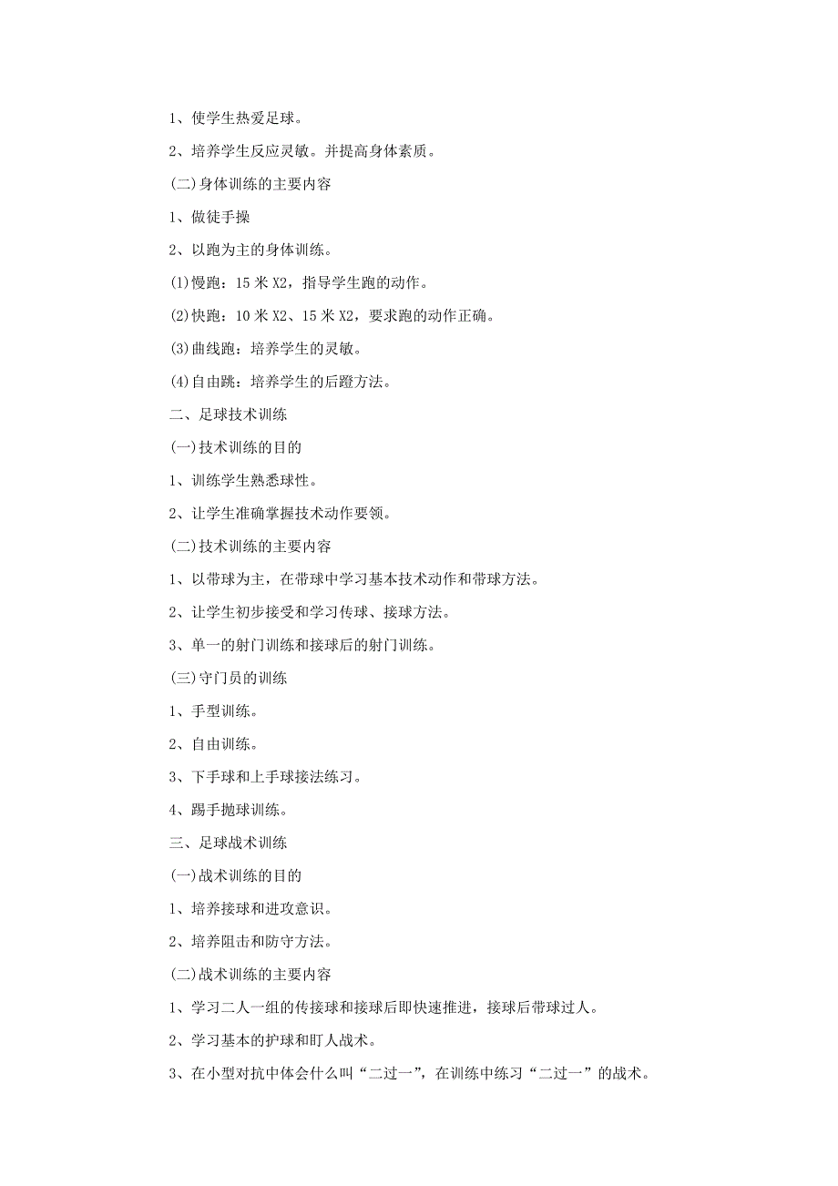 足球教学计划.docx_第2页