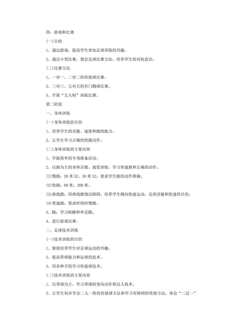 足球教学计划.docx_第3页