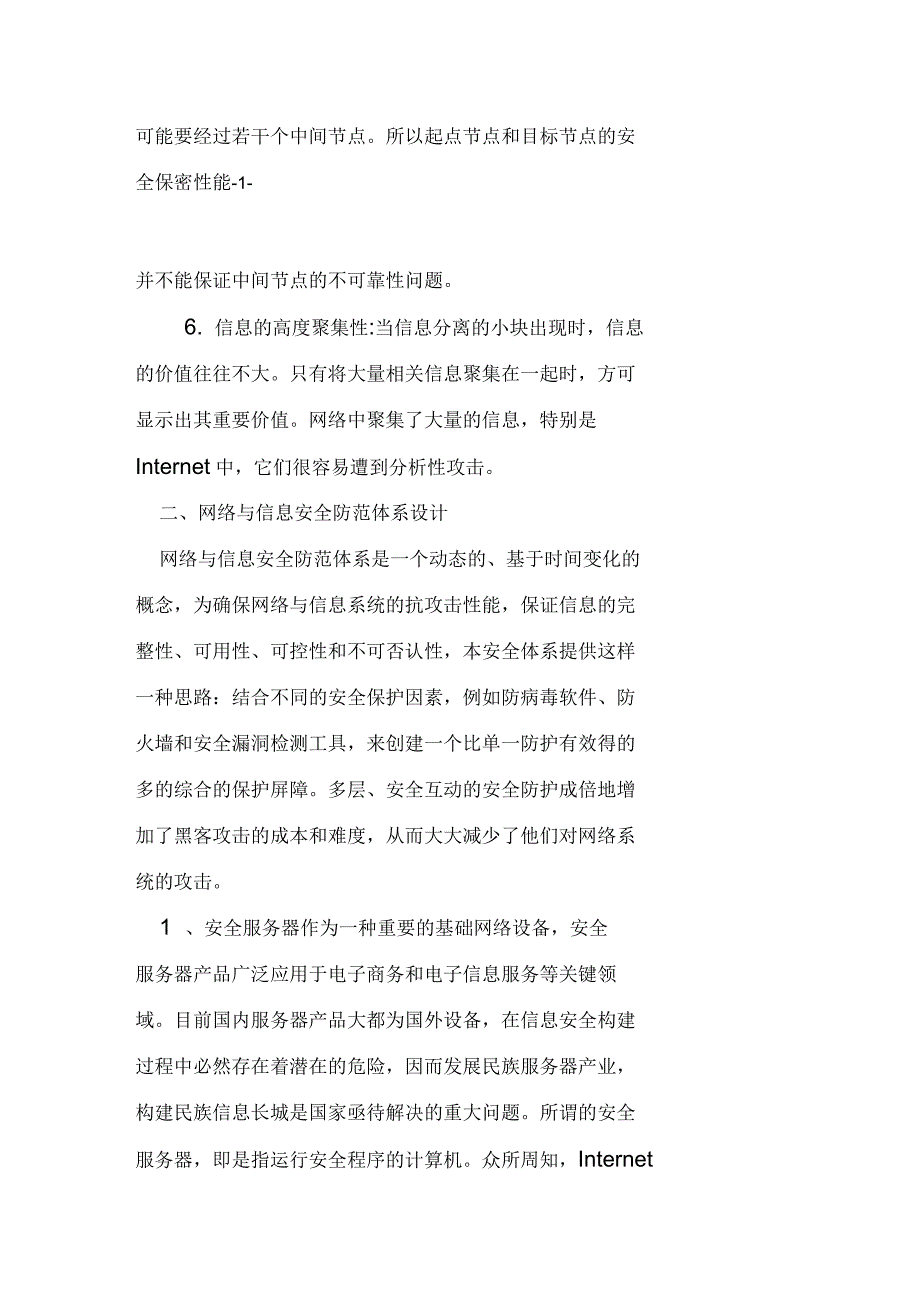 计算机网络与信息安全防范工作措施_第3页