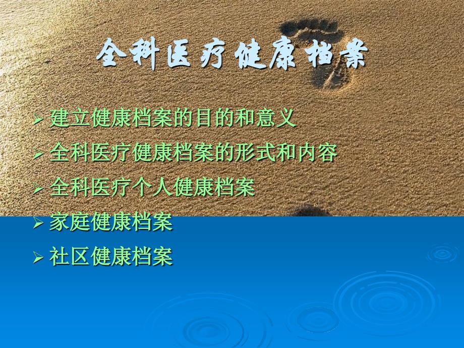 《全科健康档案》课件_第1页