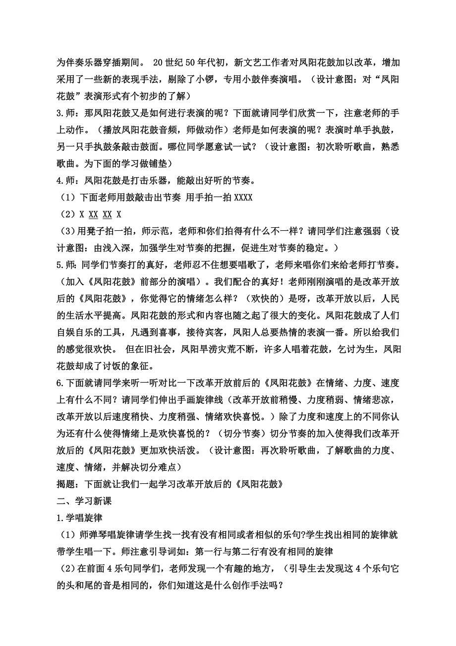 唱：拔根芦柴花 凤阳花鼓6.doc_第2页