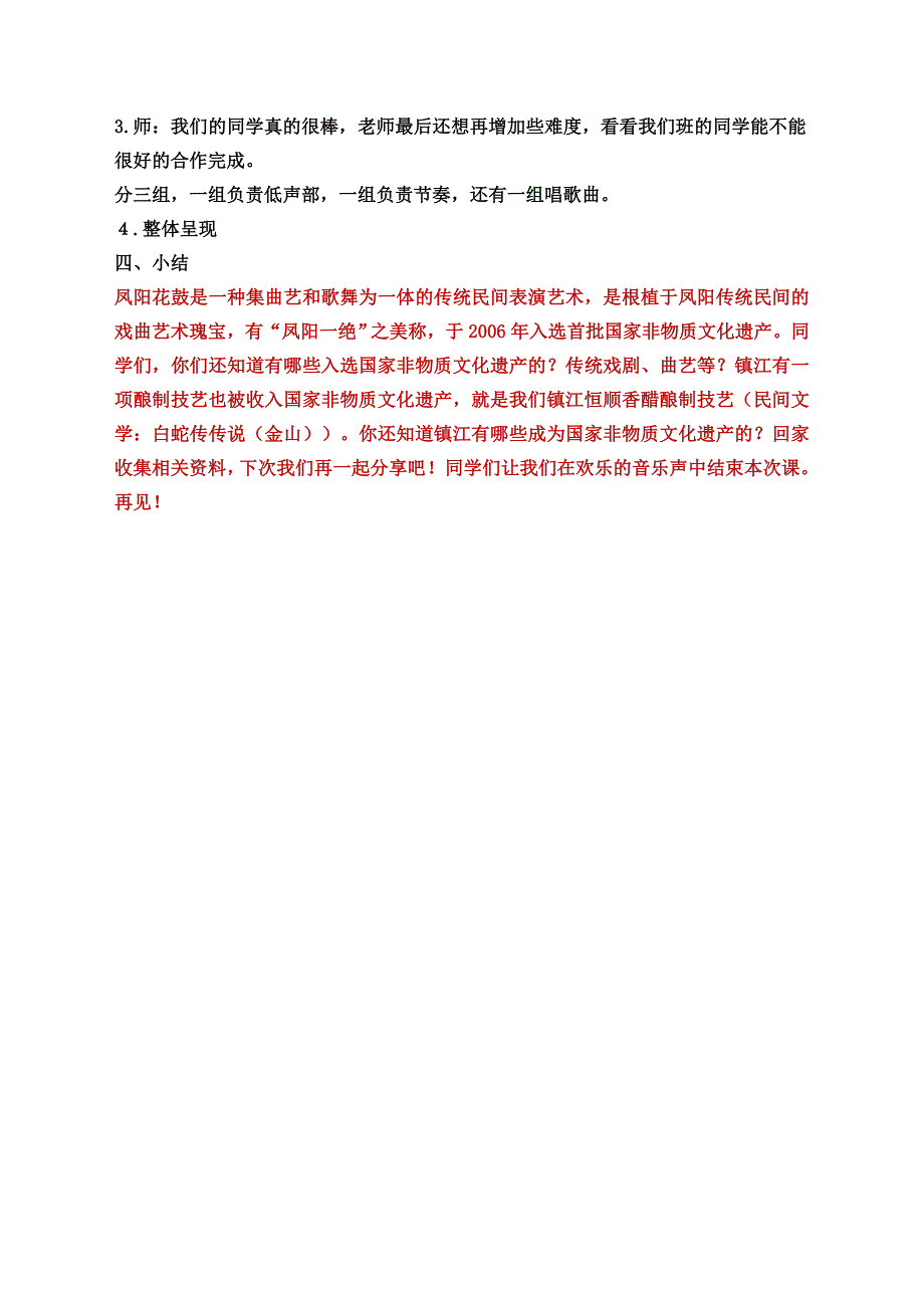 唱：拔根芦柴花 凤阳花鼓6.doc_第4页