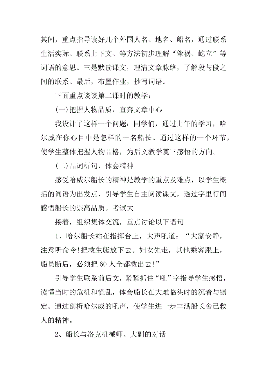 《船长》教案6篇船长课文教案_第2页