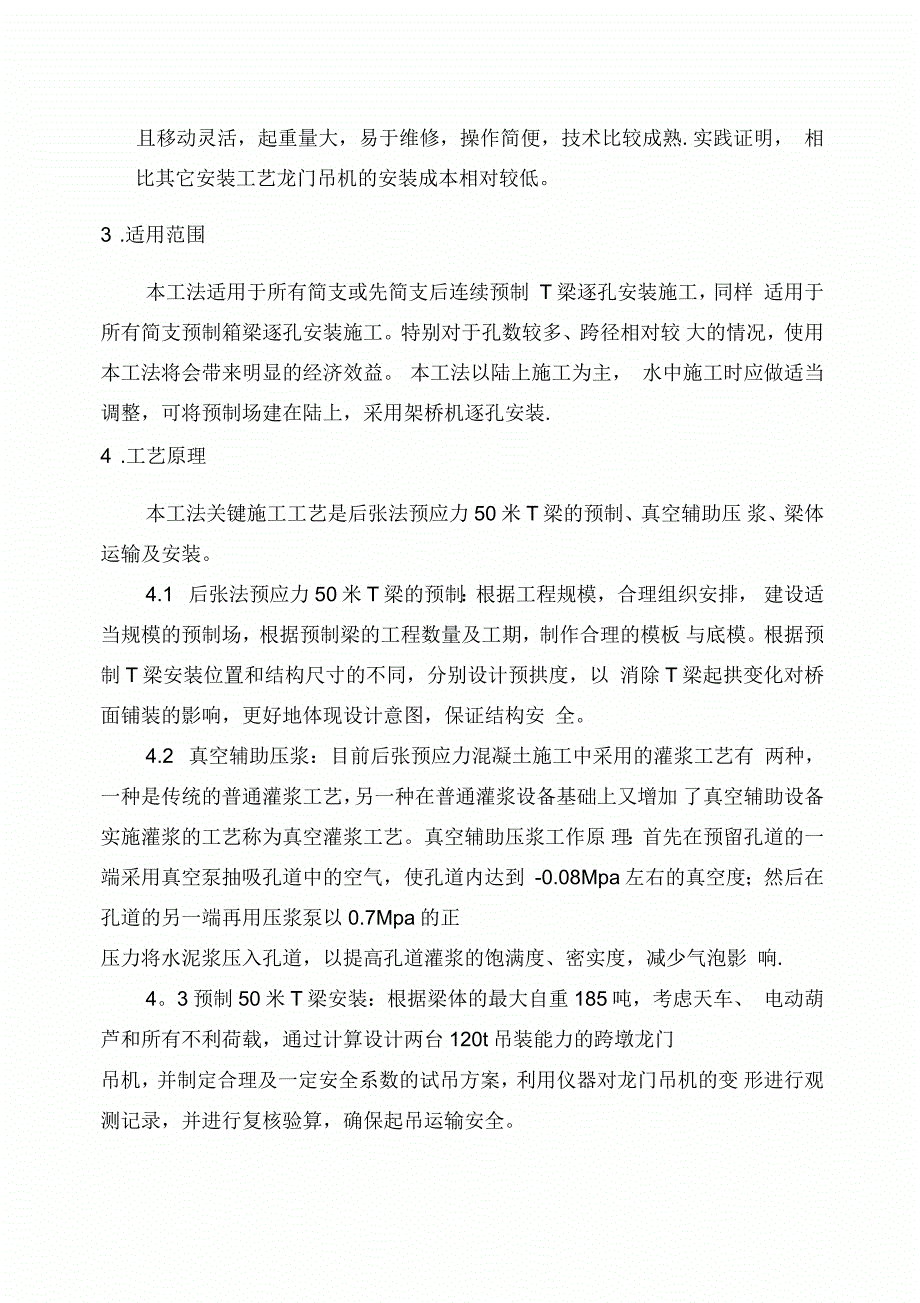 后张法预应力50米T梁预制施工工法_第4页