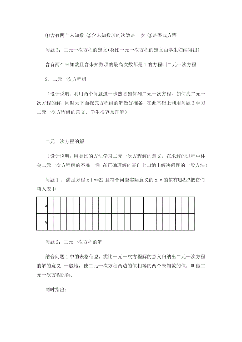 6.1 二元一次方程组1.docx_第4页