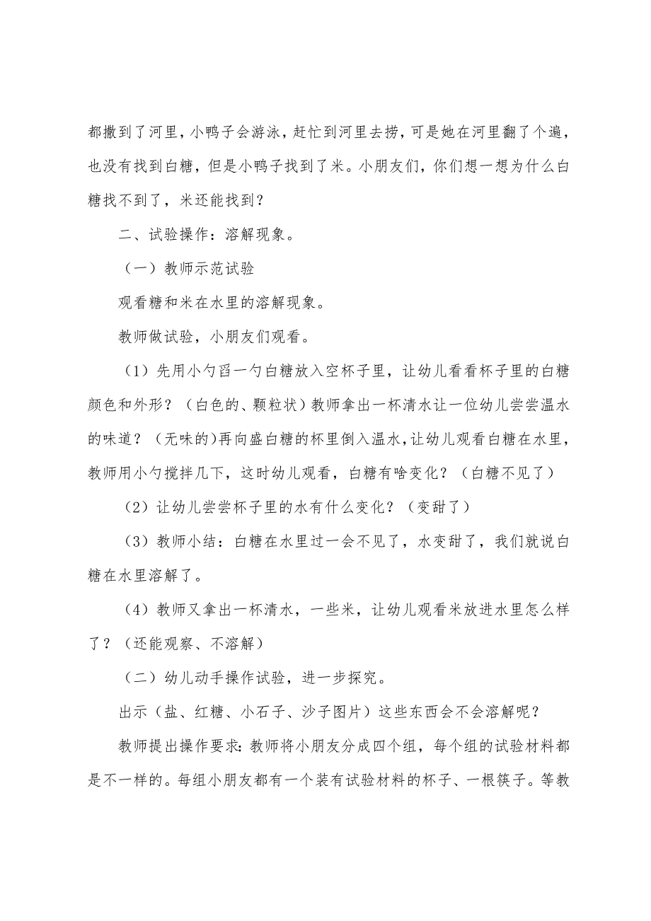 幼儿园中班科学领域《有趣的溶解》教案三篇.docx_第2页