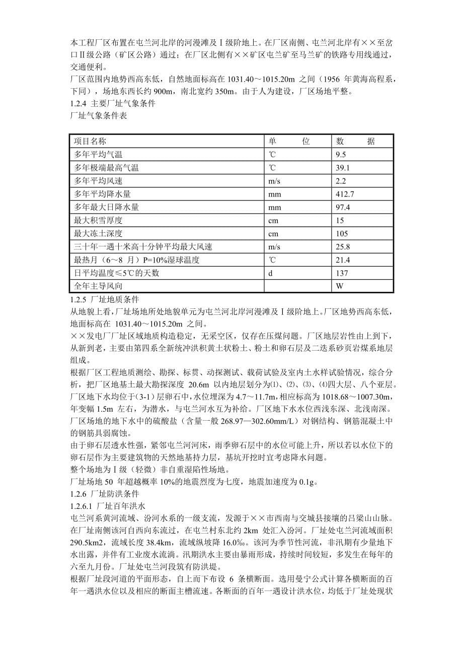 45发电厂新建工程2300mw施工组织设计_第5页