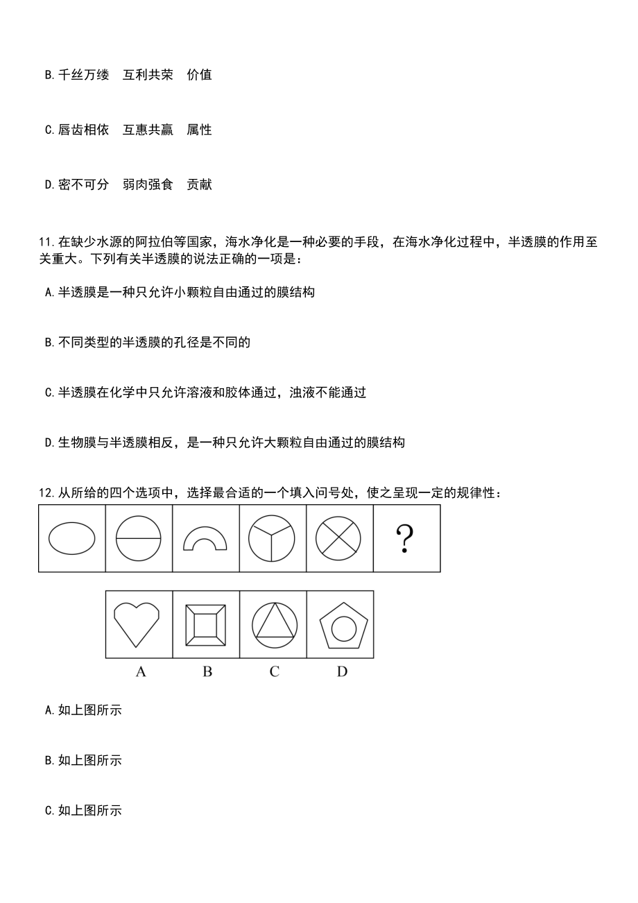 2023年浙江台州职业技术学院招考聘用人员(二)笔试题库含答案解析_第4页